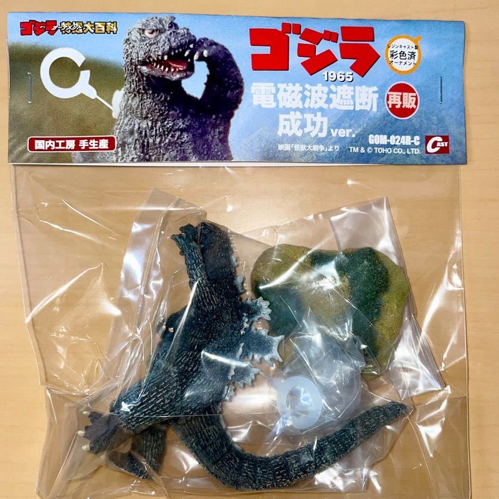 Amazon.co.jp: キャスト ゴジラ1965 電磁波遮断成功ver. 彩色済み 