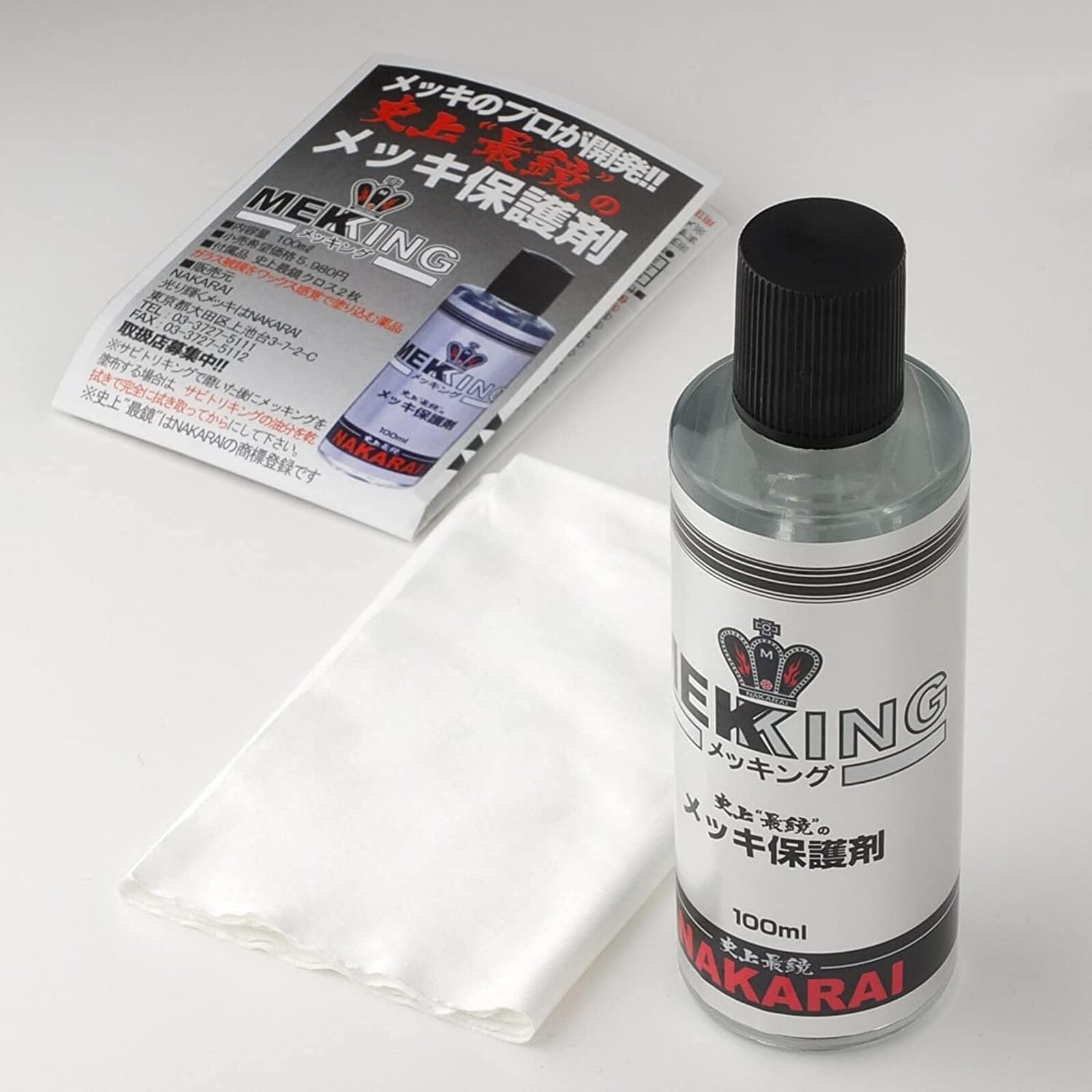 NAKARAI メッキ保護剤・磨き剤セット Amazon.co.jp: NAKARAI メッキ保護剤+メッキクリーニング剤 セット