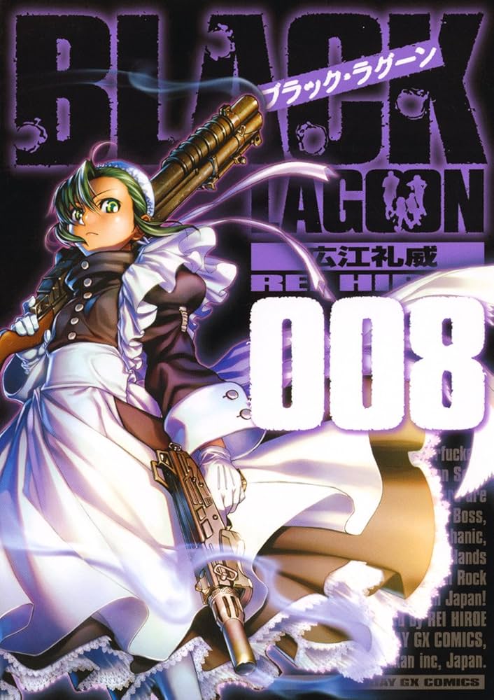 ●ブラックラグーン 第8話 掲載号 ●別冊付録 最終兵器彼女 ○ブラックラグーン 第8話 掲載号 ○別冊付録 最終兵器彼女