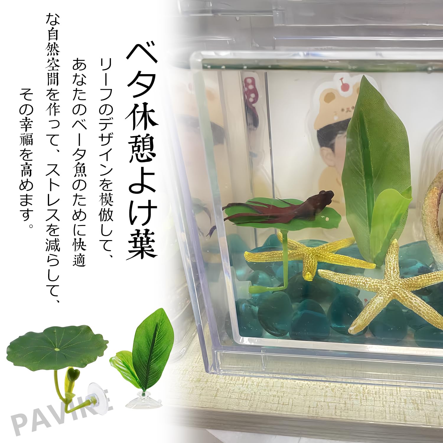Amazon.co.jp: PAVIKE ベタベッドリーフ 2枚セットベタの魚の葉 ベタの 