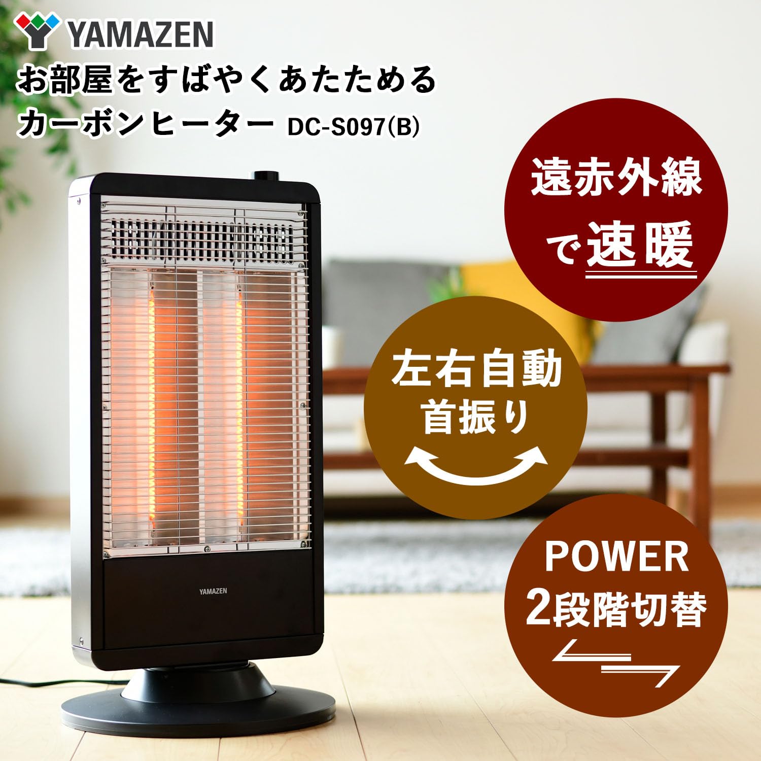 Amazon | [山善] 遠赤外線 カーボンヒーター (900W/450W 2段階切替