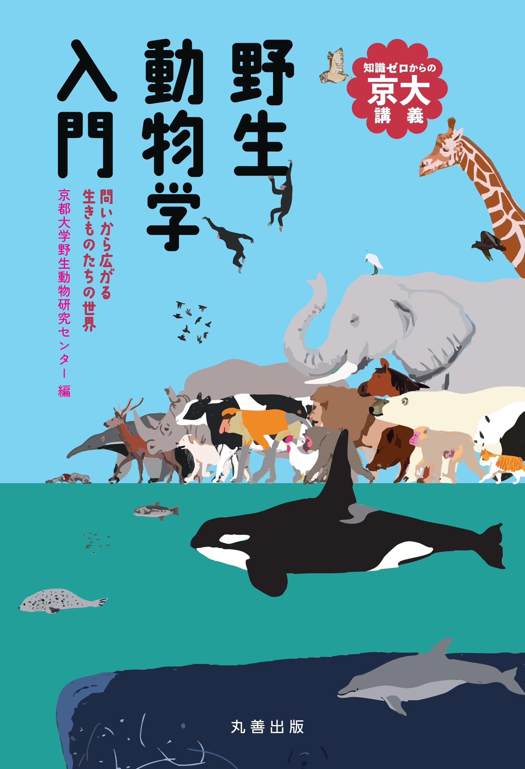 野生動物の研究と管理技術 第5版 改訂版 Amazon.co.jp: 野生動物学入門: 問いから広がる生きものたちの世界