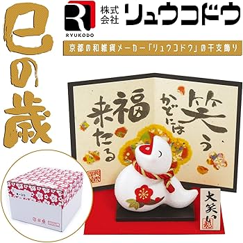 Amazon.co.jp: リュウコドウ（龍虎堂） 大笑い 巳 （小） 屏風付き R