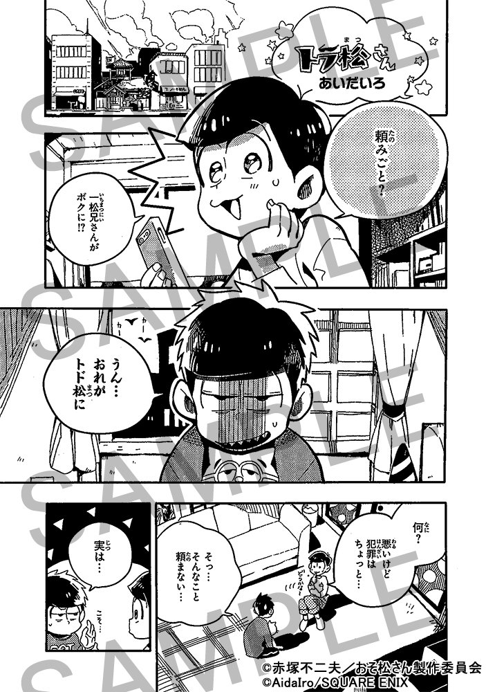 Amazon Co Jp おそ松さん 公式コミックアンソロジー スクエニセンバツ Gファンタジーコミックス 赤塚 不二夫 おそ松くん おそ松さん製作委員会 Japanese Books