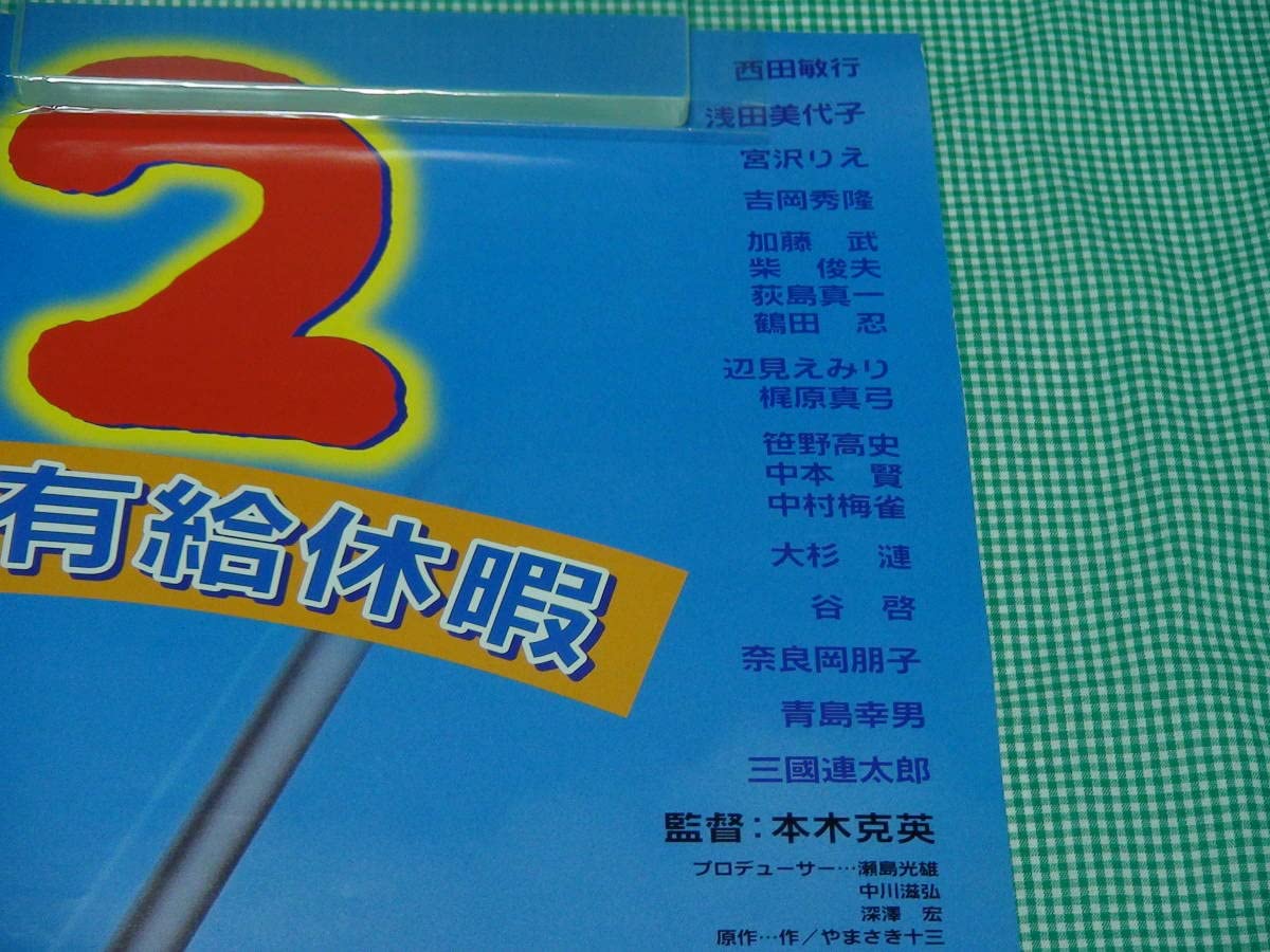 Amazon.co.jp: A477邦画 釣りバカ日誌 B2 劇場版映画ポスター 西田敏行