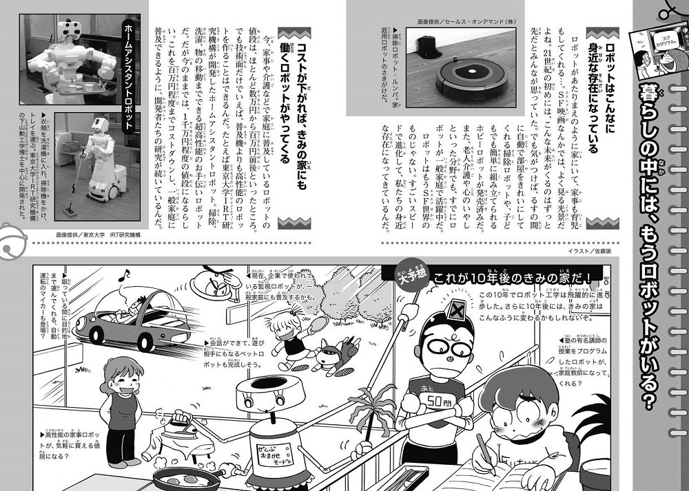 ドラえもん科学ワールド ロボットの世界 ビッグ コロタン 日本科学未来館 小学館ドラえもんルーム 藤子f不二雄 藤子プロ 本 通販 Amazon