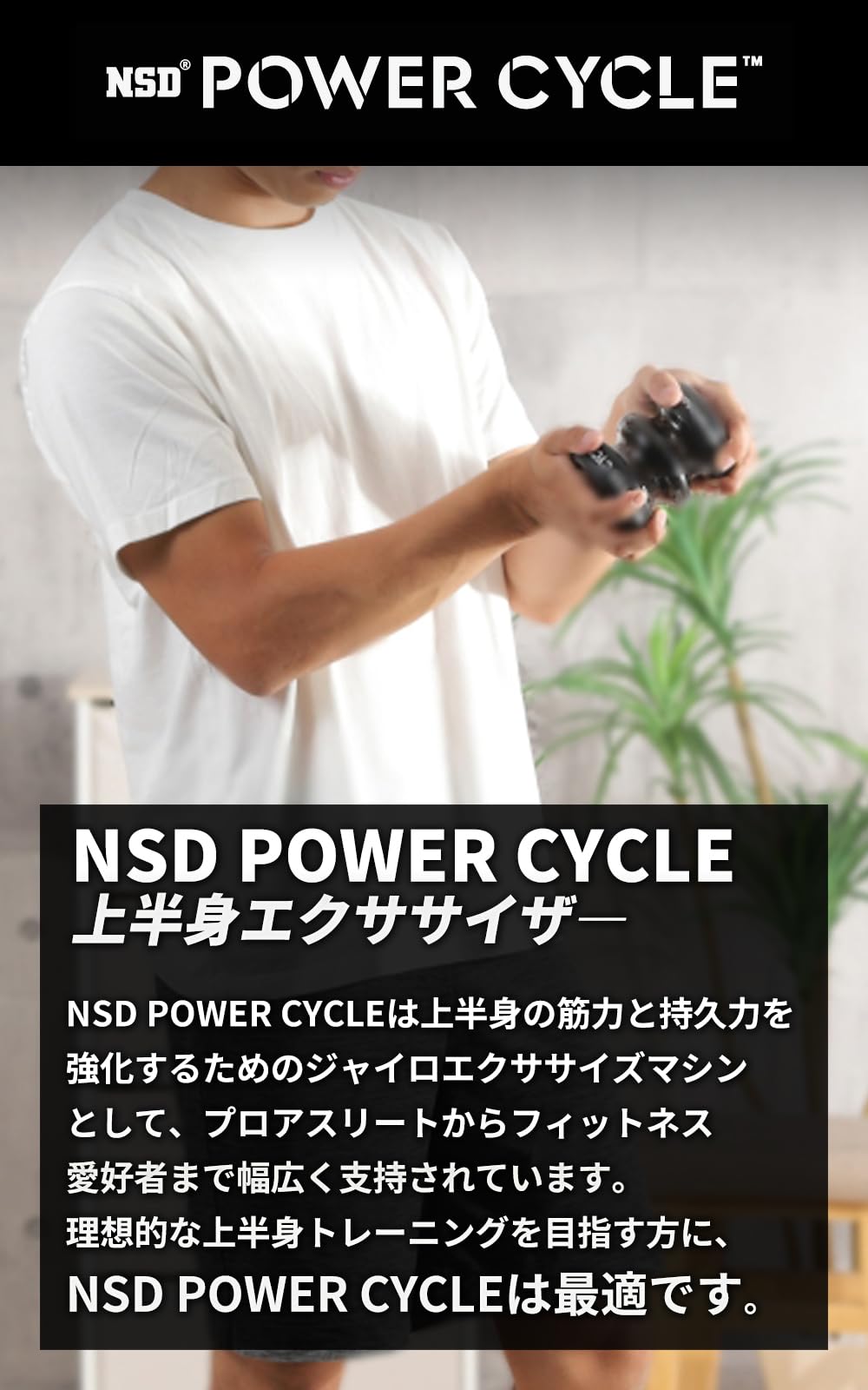 Amazon.co.jp: 自動回転スタート 両手モデル NSD POWER CYCLE(エヌエス