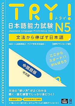 初級日本語文法新講義 : N5N4中国語版 : バイブル : 中国人日本語学習… 初級日本語文法新講義 : N5N4中国語版 : バイブル : 中国人日本