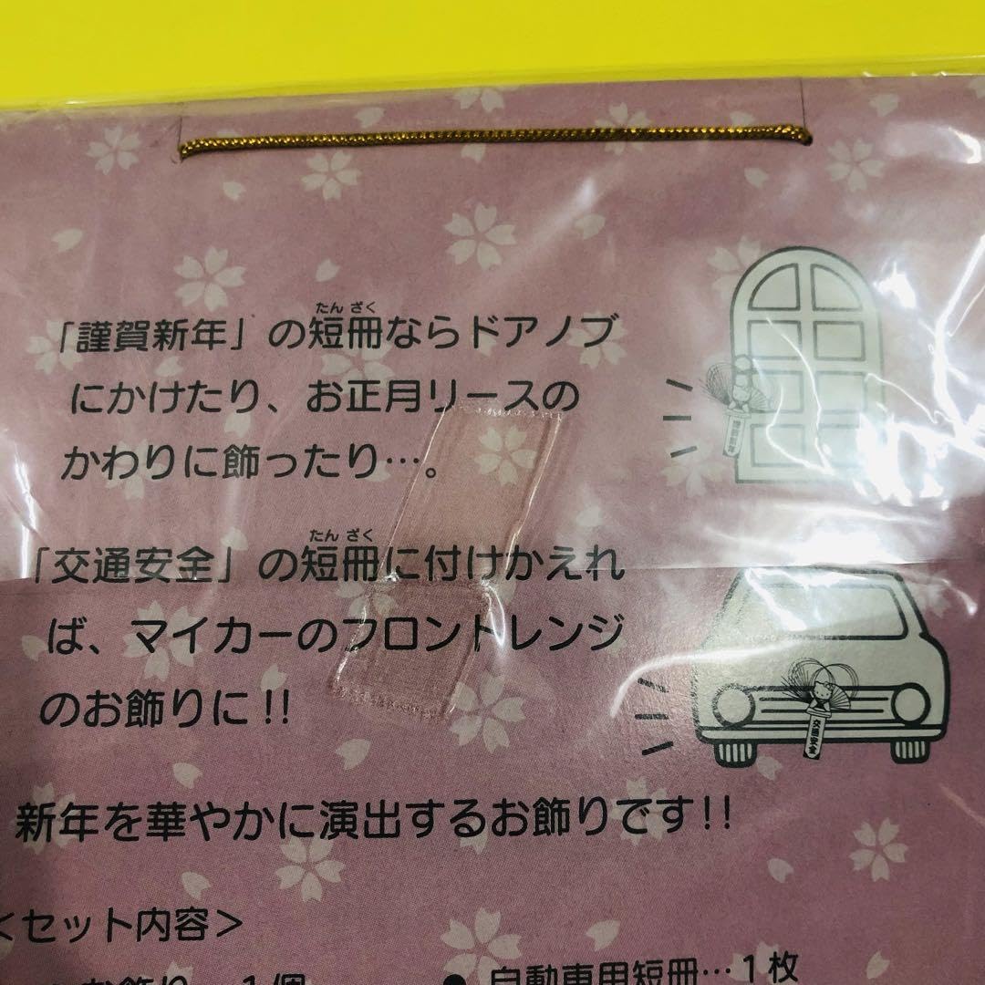 Amazon | 1999年製 ハローキティ 正月飾り | 正月飾り | おもちゃ