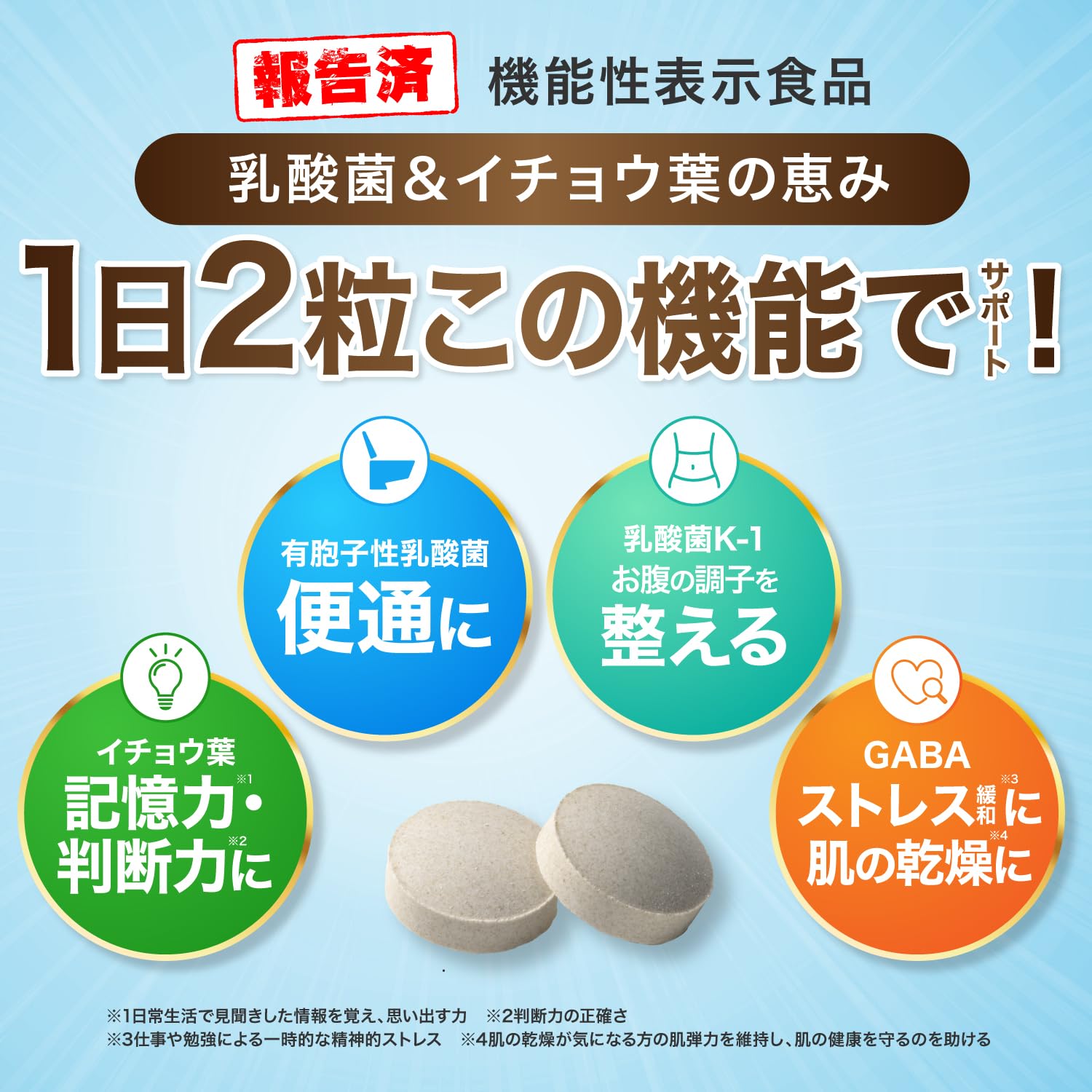 Amazon | 【国際中医師監修】乳酸菌&イチョウ葉の恵み 機能性表示食品