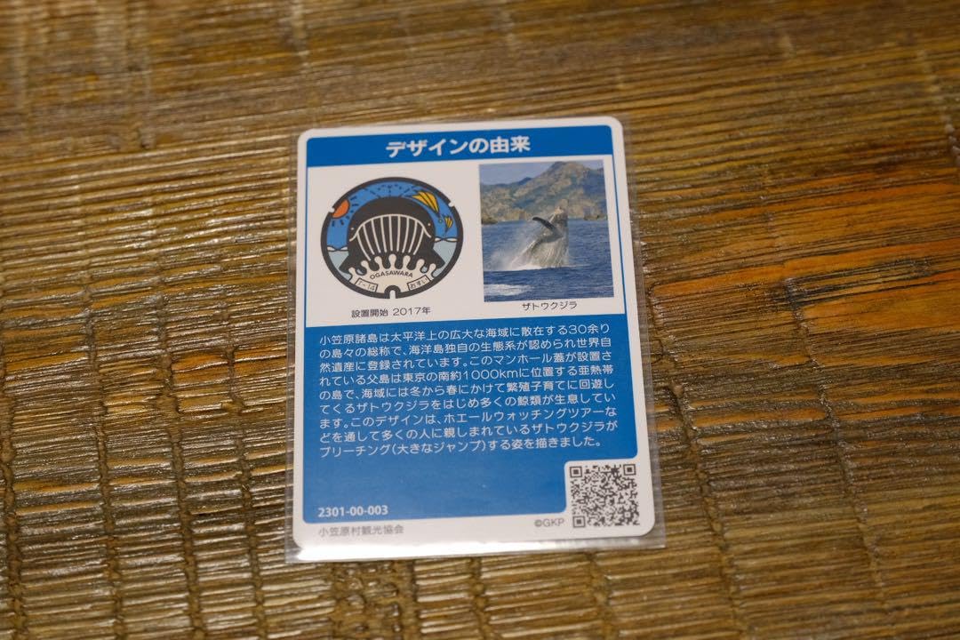 小笠原マンホールカード 小笠原のマンホールカード | Milphin あいland Guide