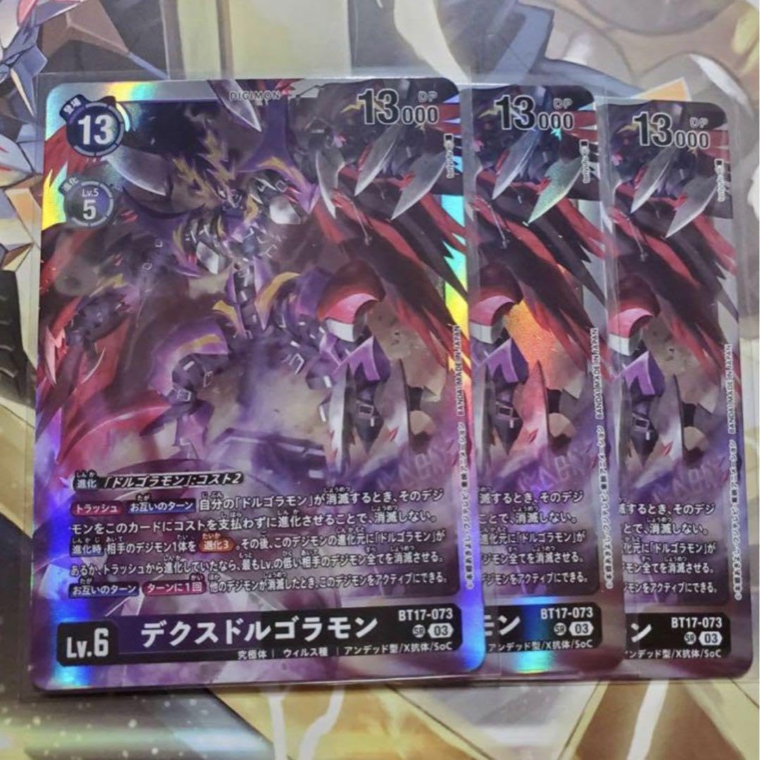 Amazon.co.jp: デジモンカード デクスドルゴラモン 3枚セット『BT17 