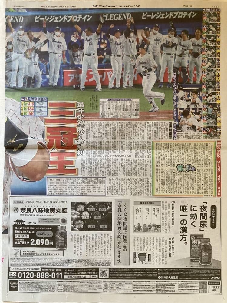 Amazon.co.jp: サンケイスポーツ新聞 ヤクルトスワローズ 村上