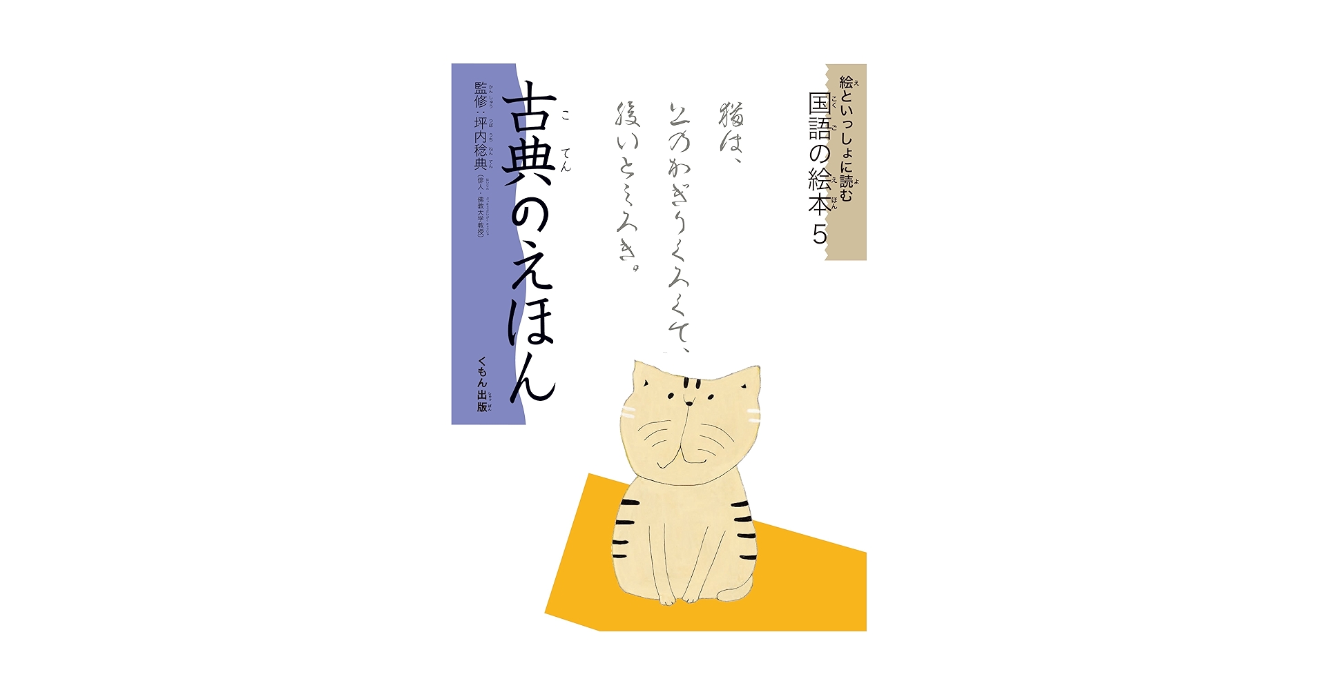絵といっしょに読む国語の絵本 全6巻セット(全巻セット)くもん