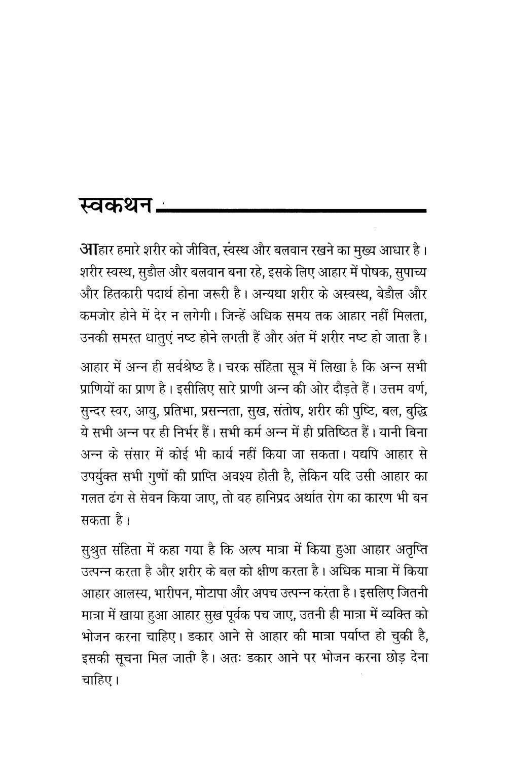 Kis Bimari Mein Kya Khaye Aur Kya Na Khaye: Control And Manage Sickness With Foods 3