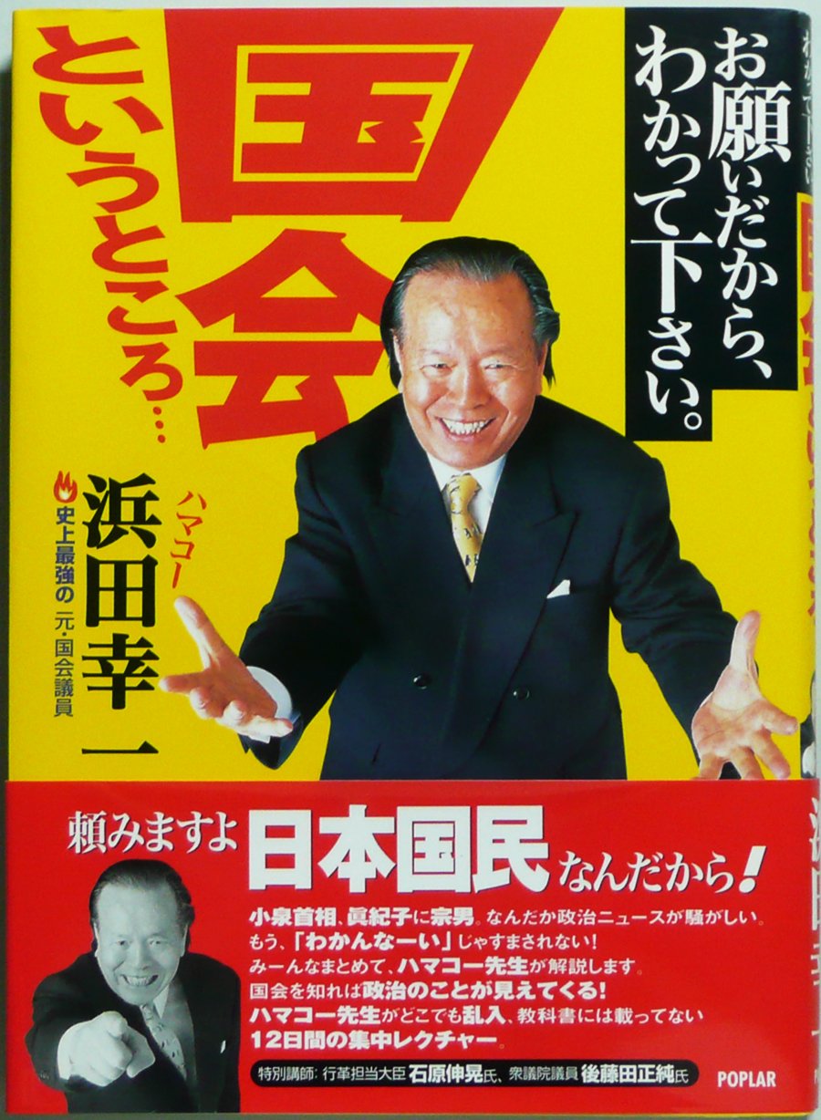 Amazon.co.jp: 浜田 幸一: books, biography, latest update