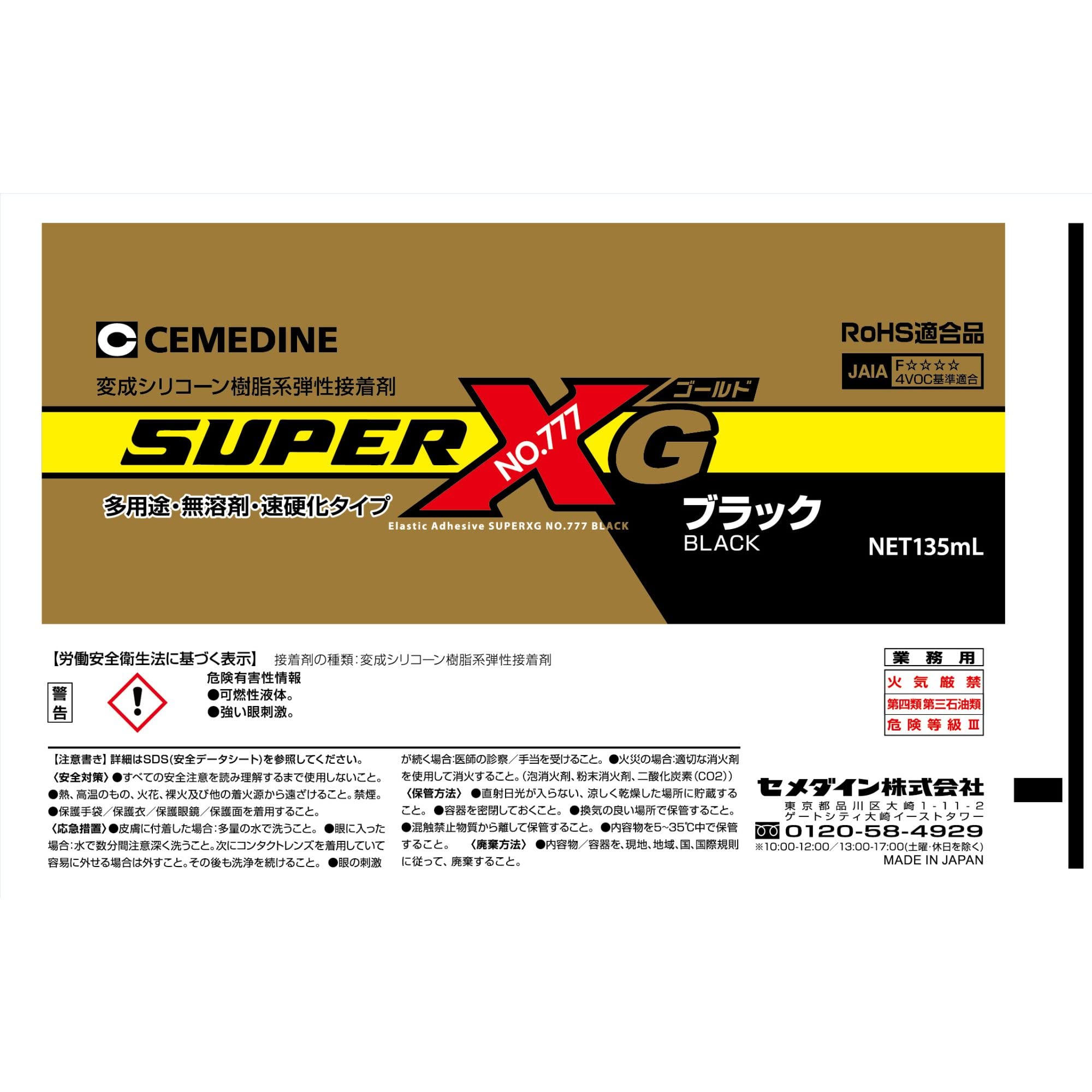 Amazon | セメダイン(CEMEDINE) スーパーXG No.777 一液形弾性接着剤