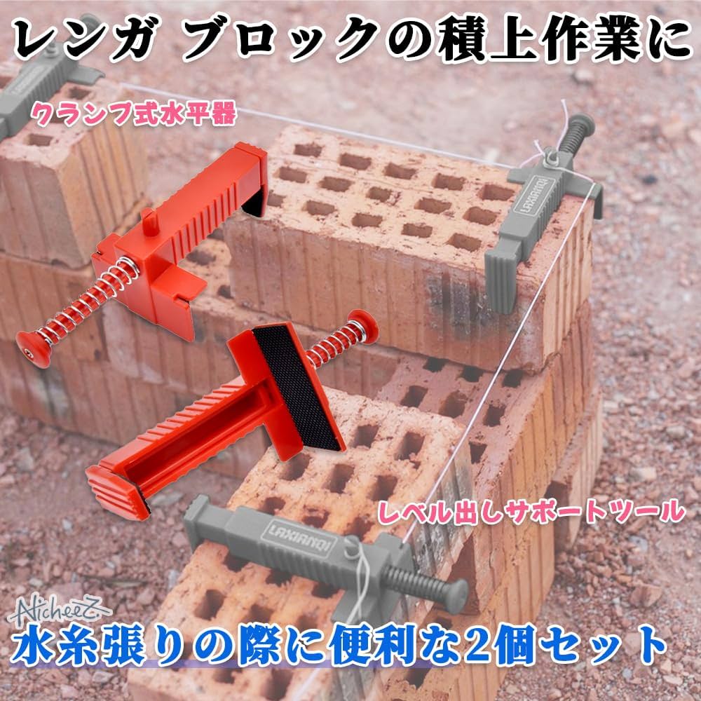 Amazon.co.jp: Nicheez 水糸 水平器 クランプ 墨打ち ブロック積
