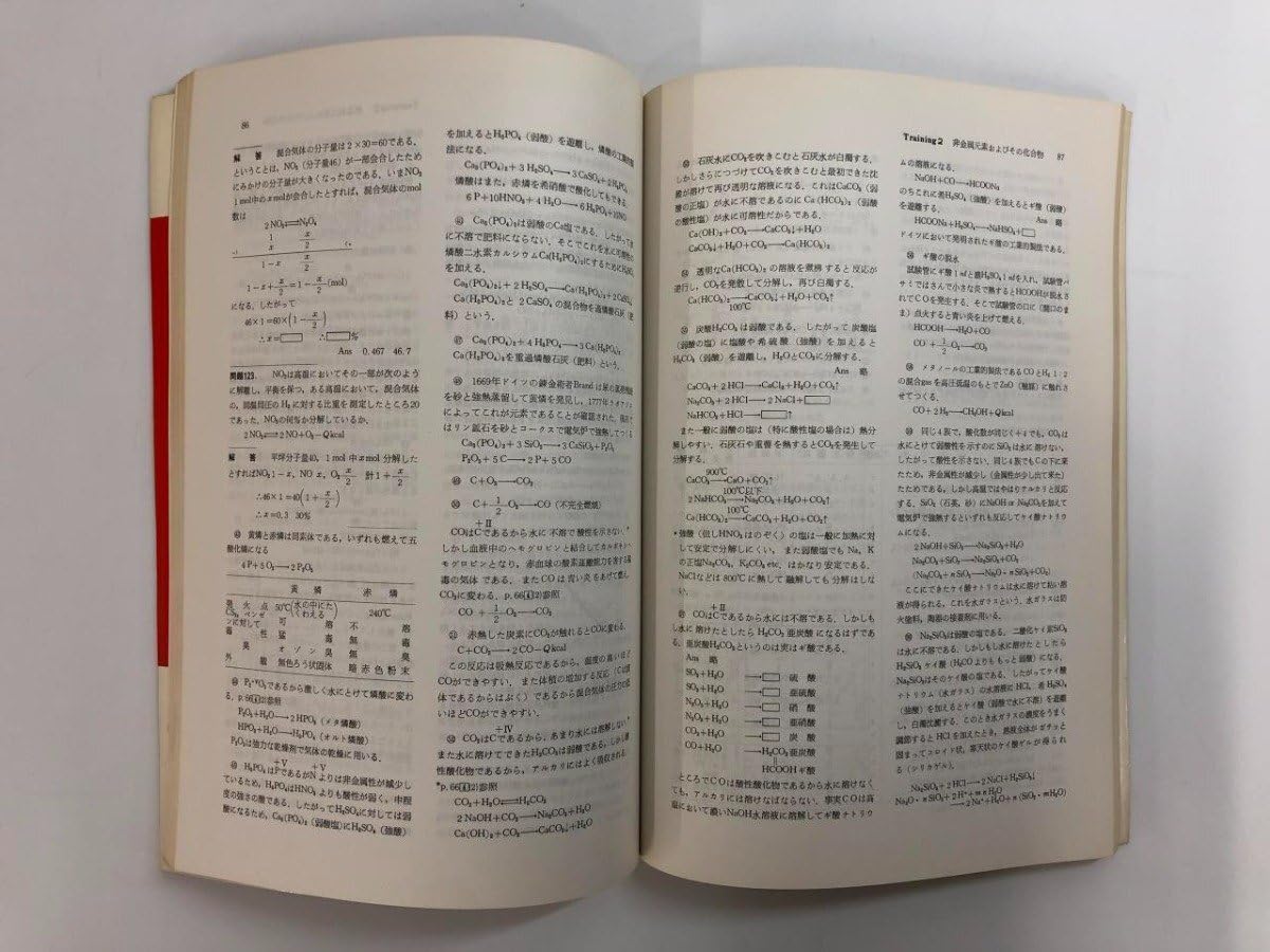 Amazon.co.jp: 最短コース 化学 総括整理 大西一郎 1984年182-02405 