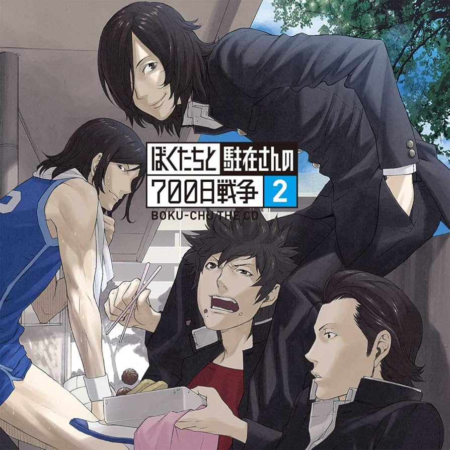 Amazon.co.jp: ドラマCD ぼくたちと駐在さんの700日戦争 Part.2