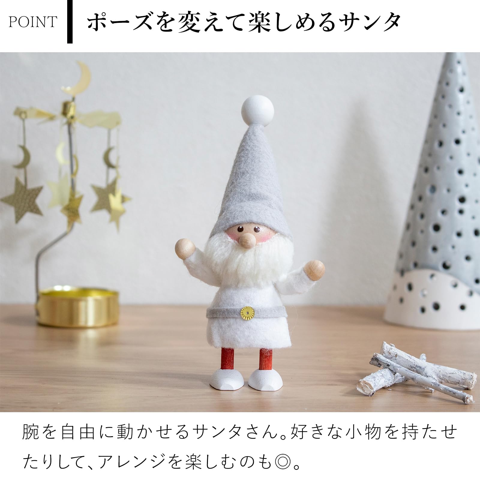 ノルディカニッセ 3体セット