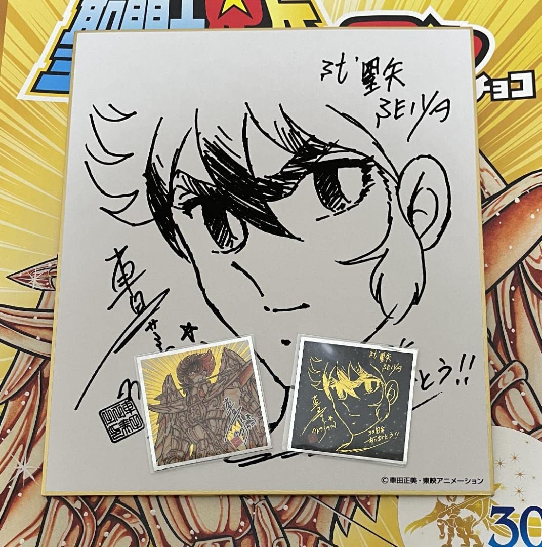 s*3様 【世界に1枚のみ】車田正美先生　聖闘士星矢　直筆サイン入り　色紙　個人 世界に1枚のみ】車田正美先生 聖闘士星矢 直筆サイン入り 色紙