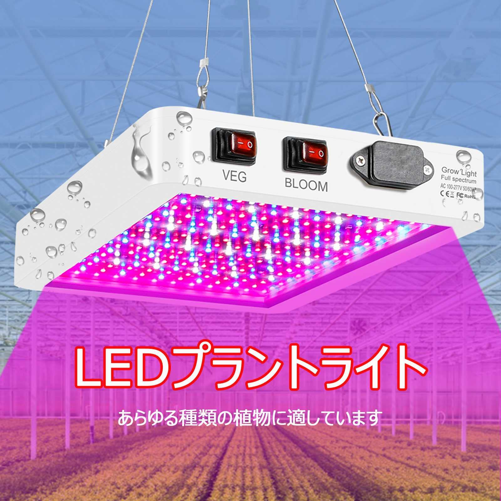 OPTIC 1 VEG LED LIGHT 植物栽培用ライト
