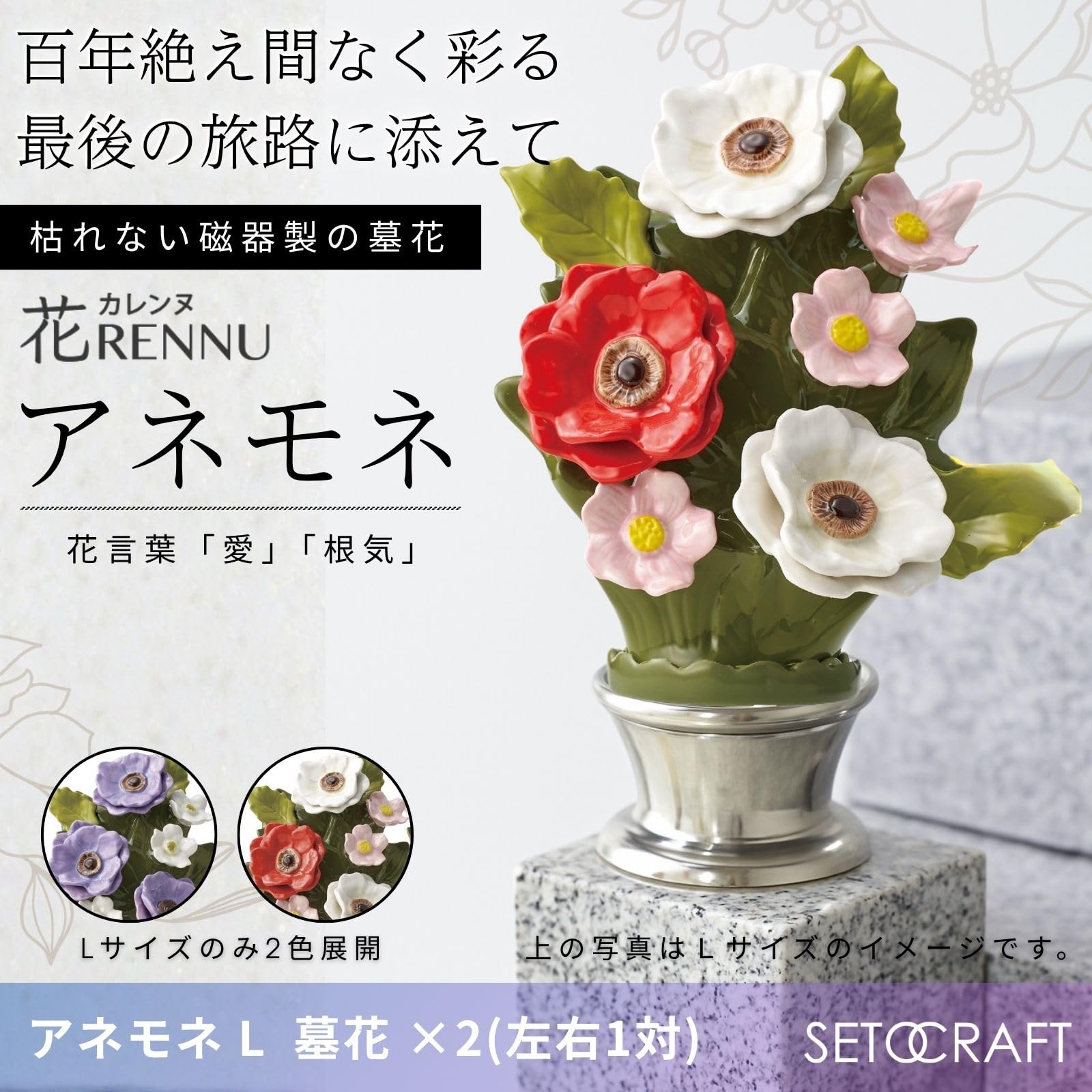 Amazon｜セトクラフト 花レンヌ 「100年 枯れない アネモネ(L) 紅白