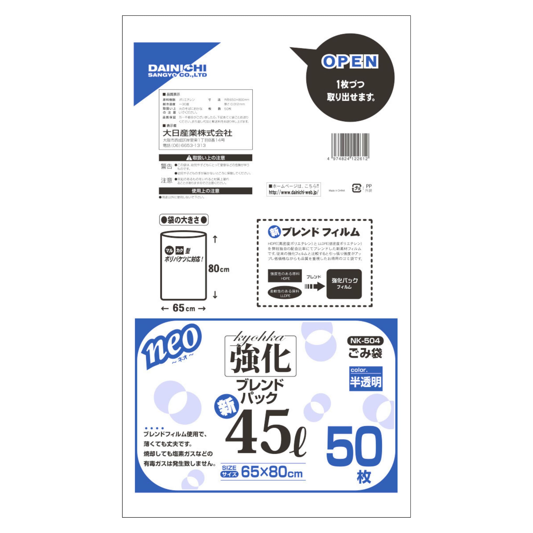 大日産業 ブレンドパック45L 0.012×650×800mm半透明薄手強化フィ…