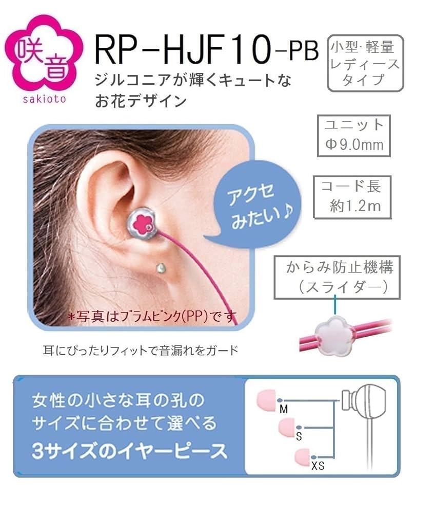 (未使用･未開封品)　パナソニック カナル型イヤホン フェミニンモデル ロベリアブルー RP-HJF10-A p1m72rm パナソニック RP-HJF10-A [ロベリアブルー] 価格比較 - 価格.com