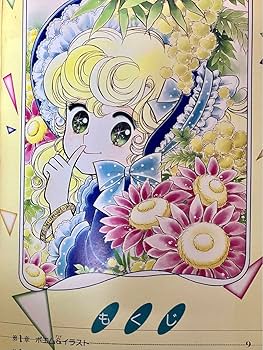 Amazon.co.jp: 初版絶版ジョージィ いがらしゆみこ イラスト画集 井沢