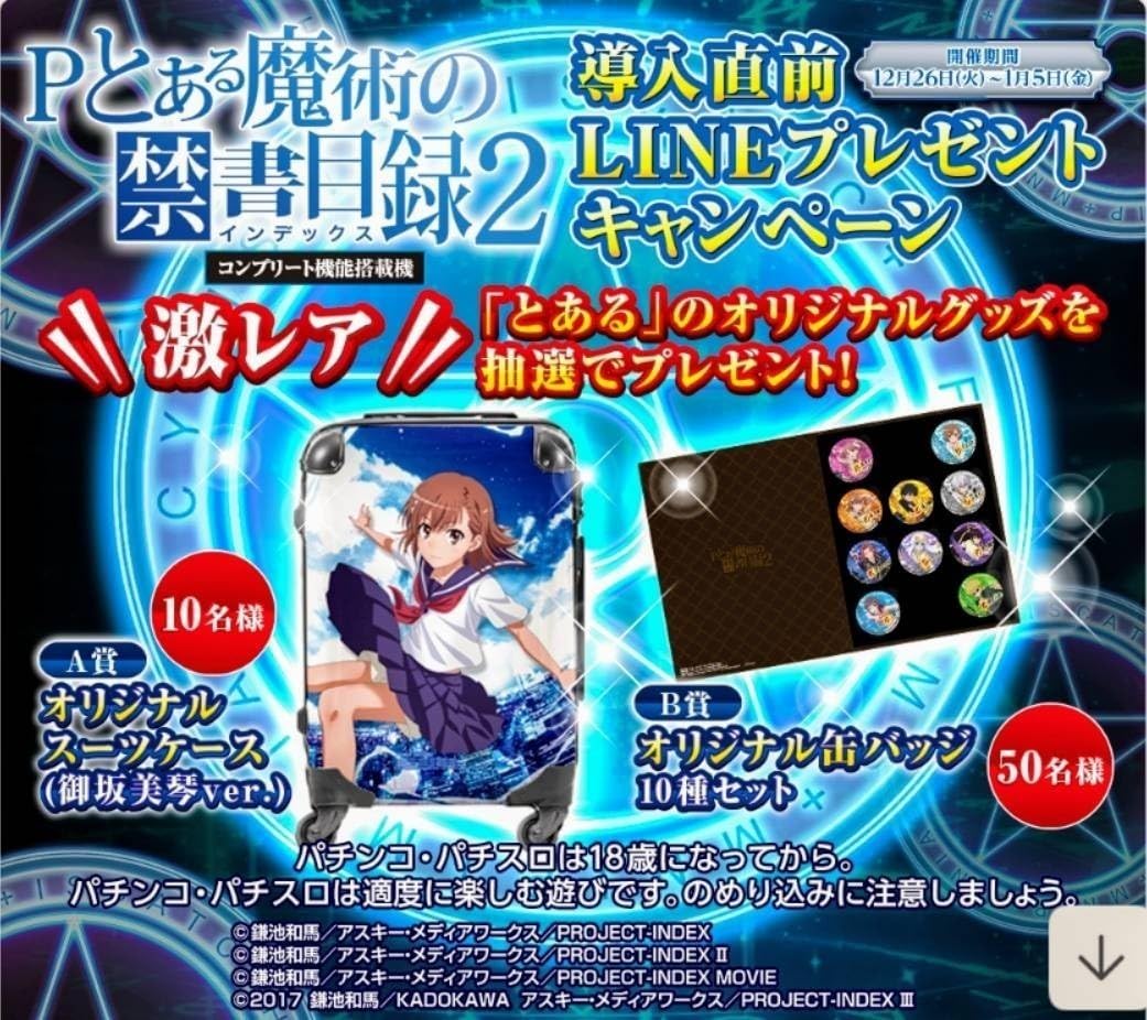 激レア】Pとある魔術の禁書目録2A賞オリジナルスーツケース御坂美琴ver