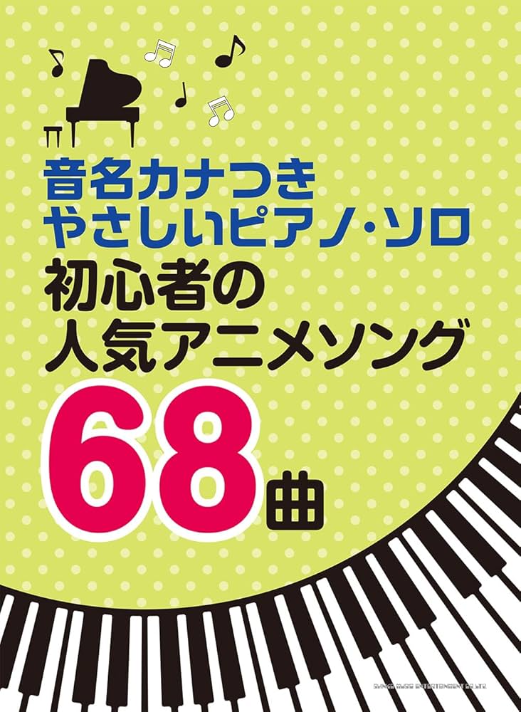 やさしいピアノソロ　超人気アニメソングコレクション　2000年版 やさしいピアノソロ 超人気アニメソングコレクション 2000年版