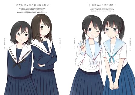 愛知県jk制服目録