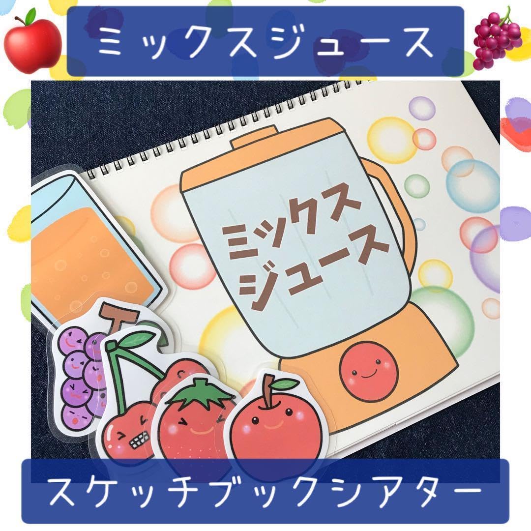 保育教材 Amazon.co.jp: 118スケッチブックシアター ミックスジュース