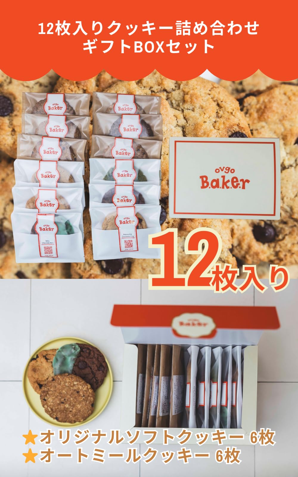 Amazon.co.jp: ovgo Baker アメリカンクッキー 詰め合わせ ギフト【12