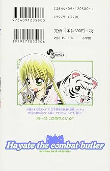 ハヤテのごとく コミックス8巻 特典 綾崎ハーマイオニー ハヤテのごとく コミックス8巻 特典 綾崎ハーマイオニー