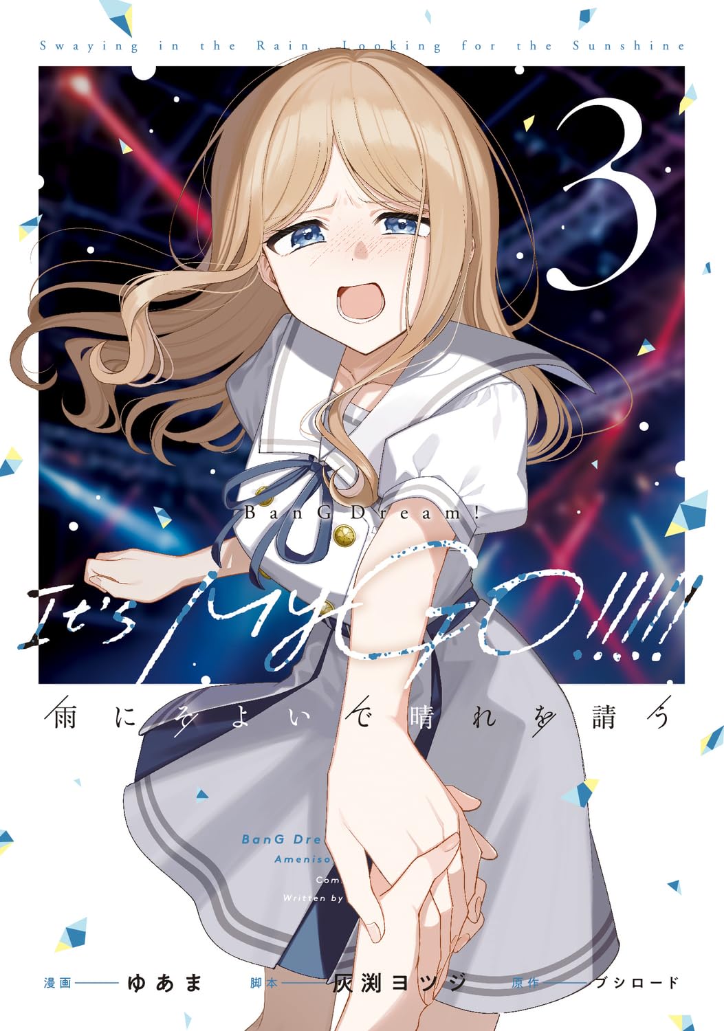 Amazon.co.jp: BanG Dream! It's MyGO!!!!! 雨にそよいで晴れを請う 3