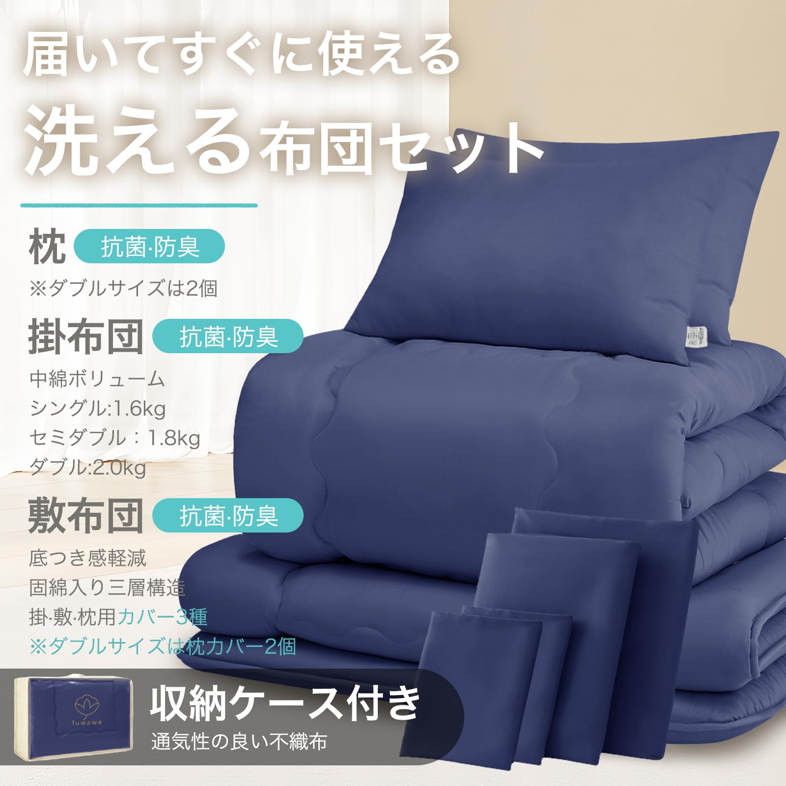 Amazon｜fuwawa 布団セット ダブル 9点セット 来客用布団セット 防臭