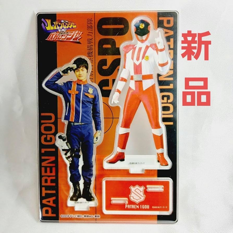 Amazon.co.jp: パトレン1号 アクリルスタンド パトレンジャー