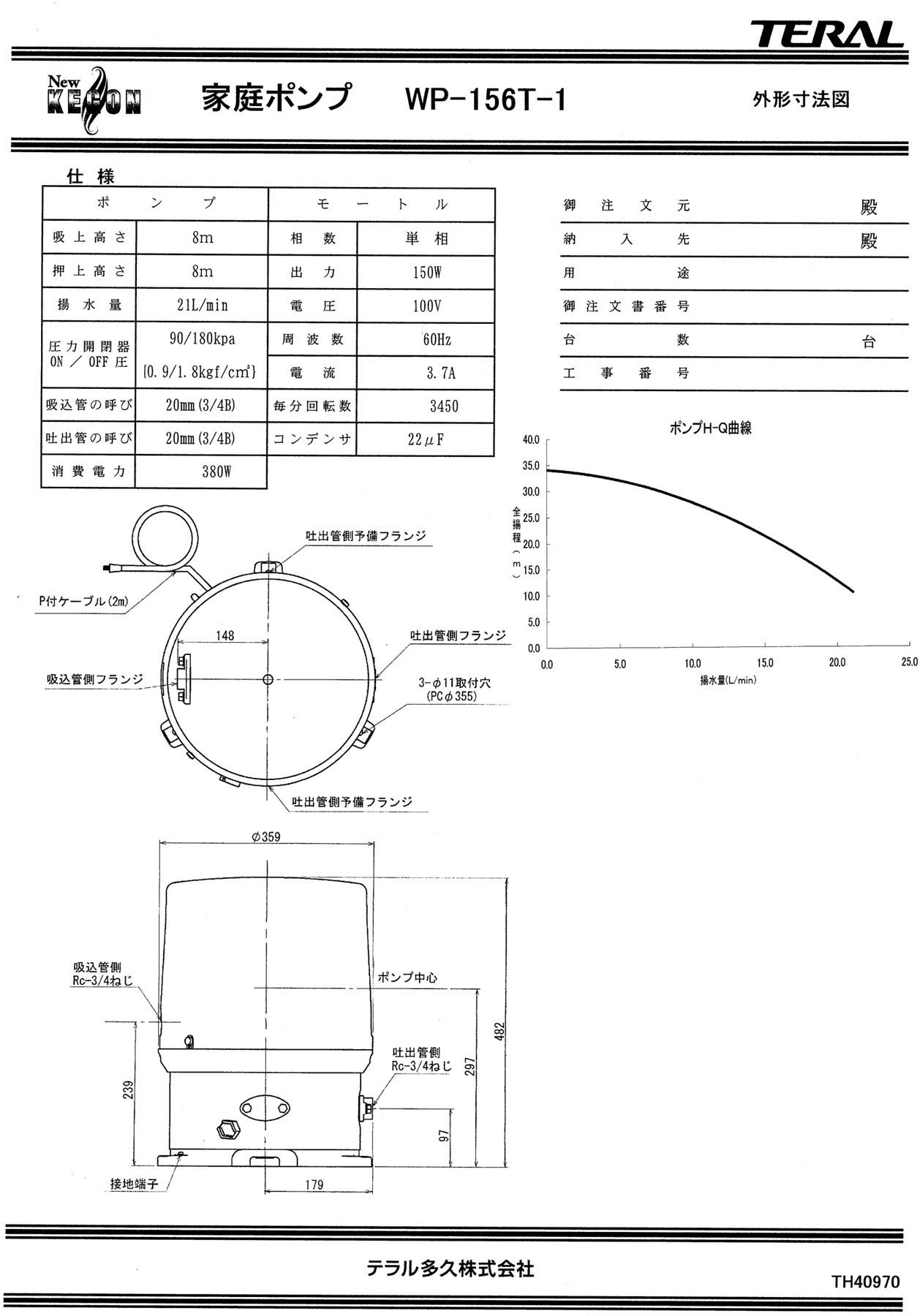 Amazon.co.jp: テラル WP-156T-1 浅井戸用ポンプ (150W/単相100V/60Hz ...