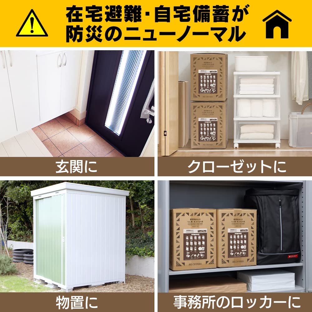 Amazon｜アイリスオーヤマ 防災グッズ 備蓄 1人用 21点 保存食セット