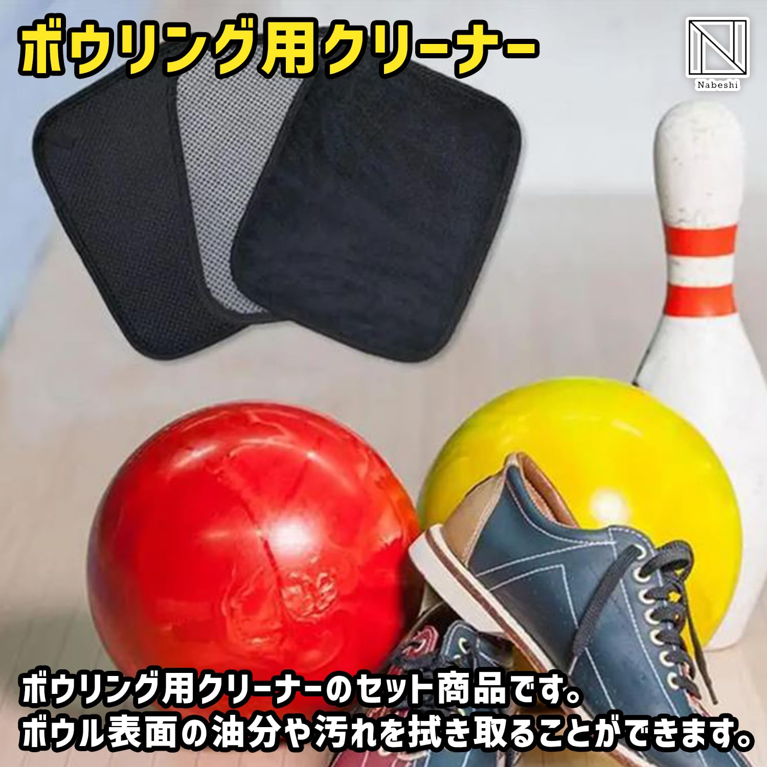 Amazon.co.jp: NABESHI ボウリング ボール タオル クリーナー マイクロ 