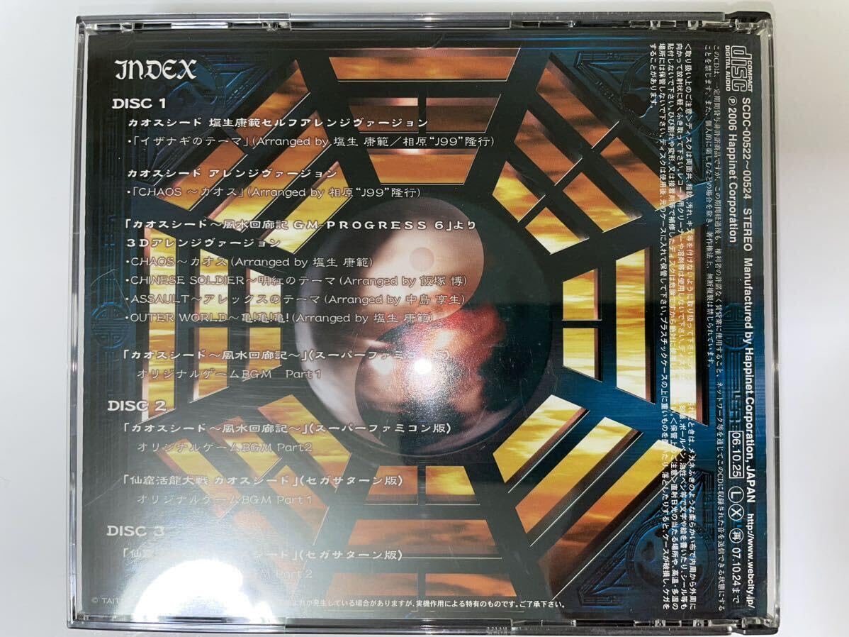 GAME SOUND LEGEND SERIES「カオスシード」サウンドトラック Amazon.co.jp: CHAOS SEED SOUND TRACK GAME SOUND LEGEND SERIES