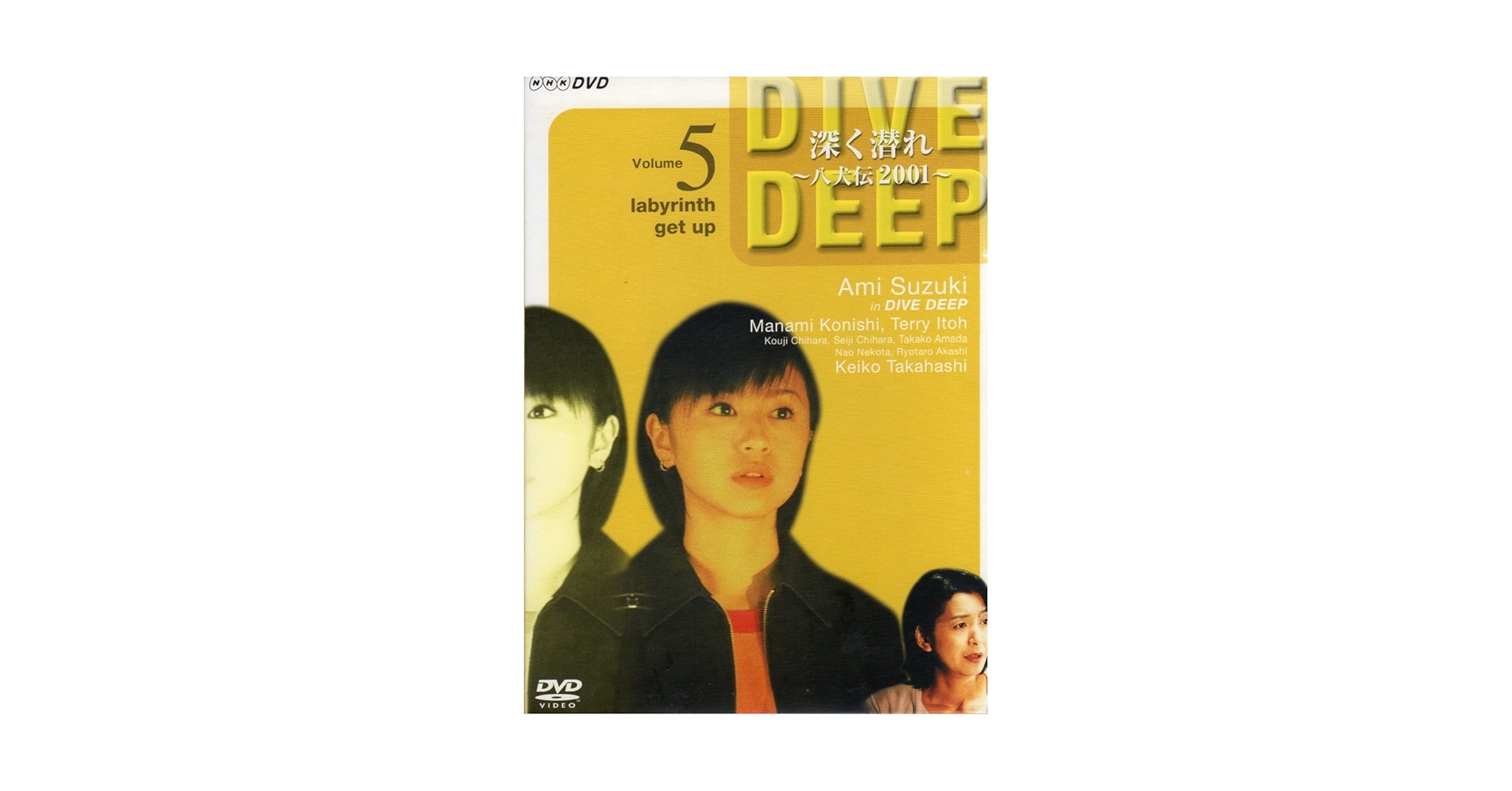 Amazon.co.jp: 深く潜れ～八犬伝2001～Vol.5 [DVD] : 鈴木あみ
