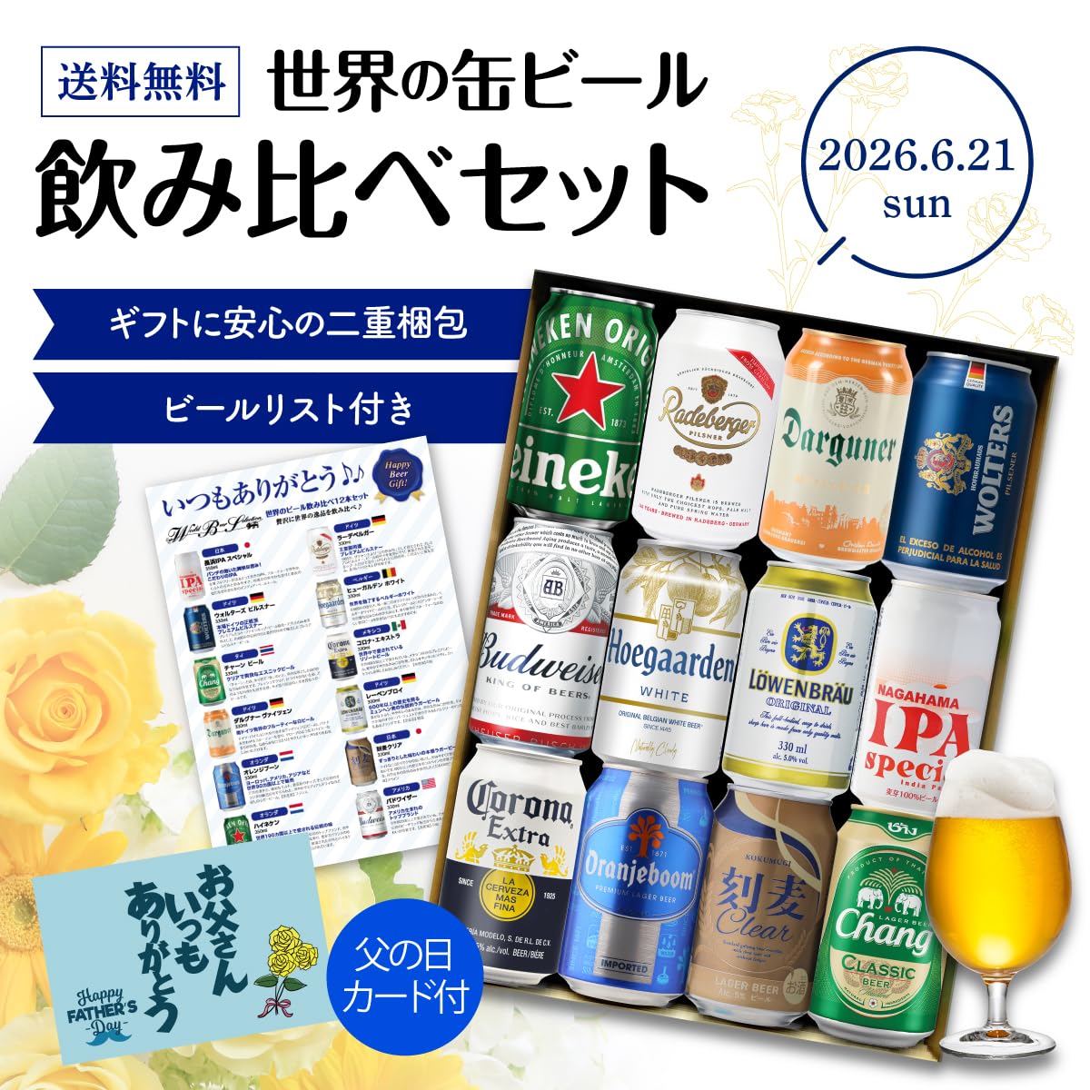 Amazon.co.jp: 父の日 ビールセット ギフト 世界のビール 飲み比べ 缶