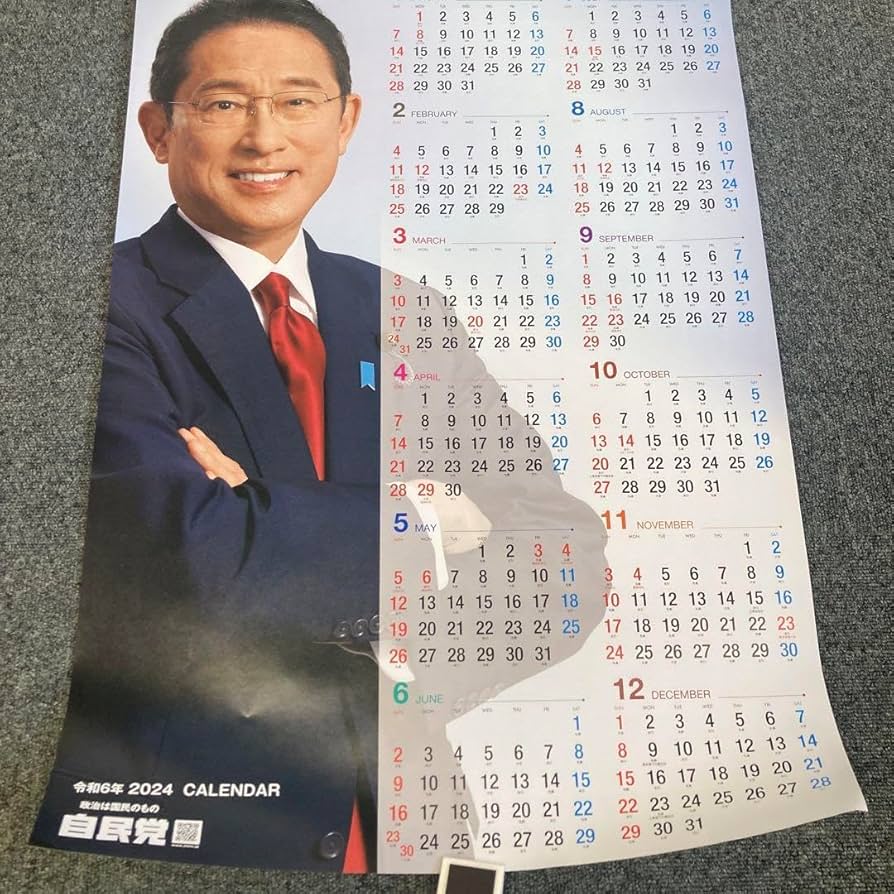 Amazon.co.jp: 2枚 2024年カレンダー 自民党 岸田文雄首相の