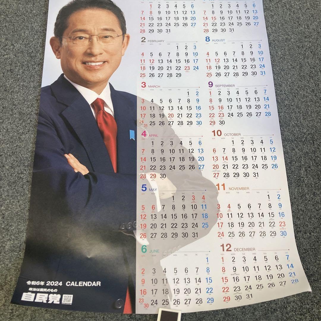 Amazon.co.jp: 2枚 2024年カレンダー 自民党 岸田文雄首相の