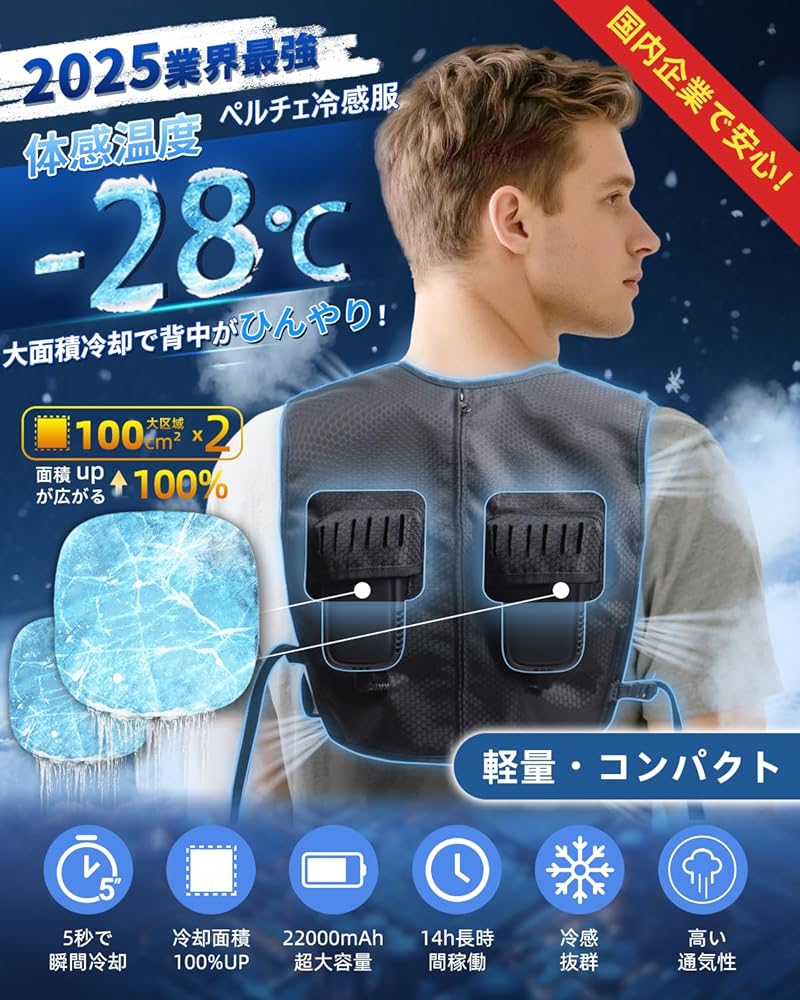 冷却ベスト 2025新型 ペルチェ×ファン搭載 6時間冷却 バッテリー付 空調水冷服] ペルチェ ベスト 2025最新型のペルチェ素子技術搭載