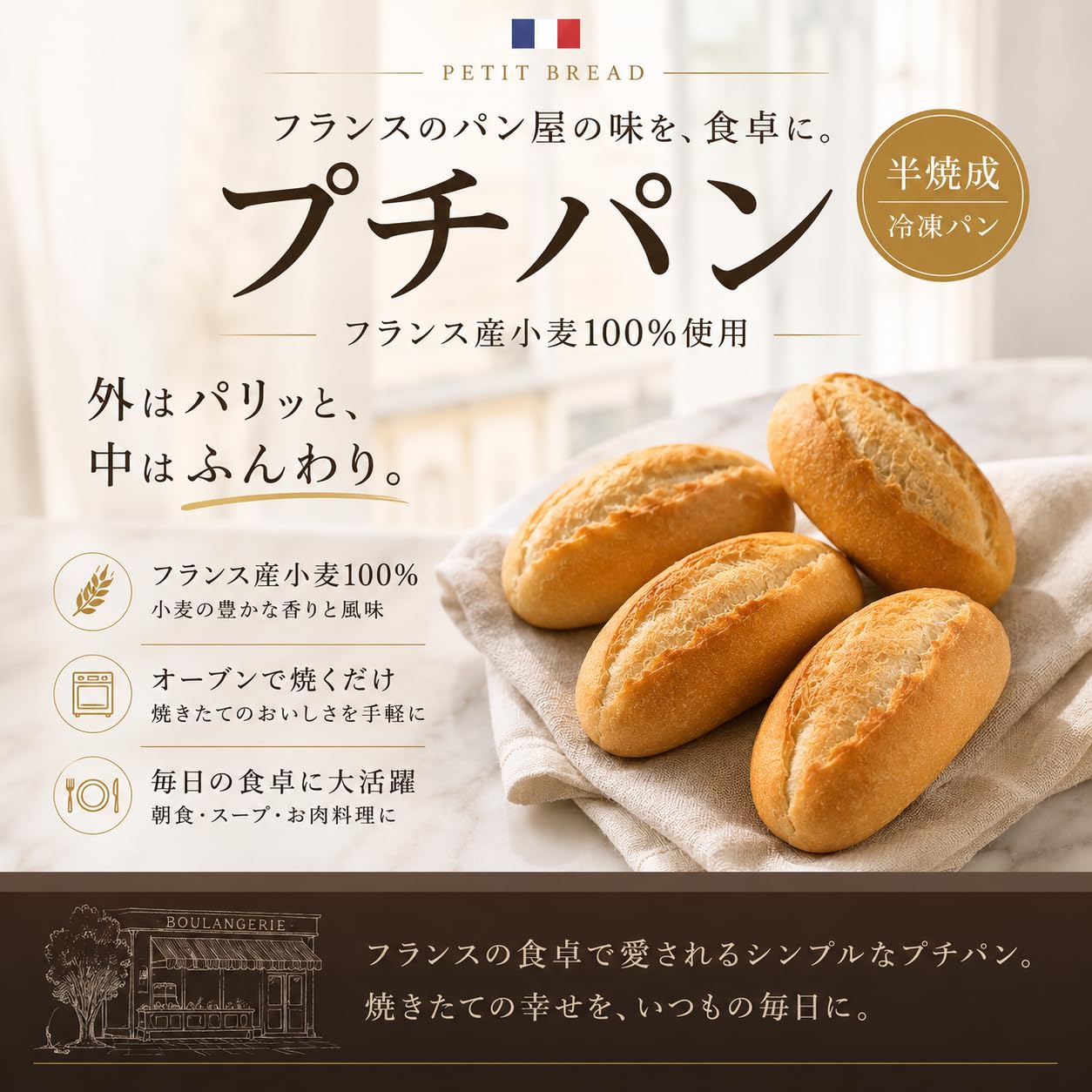 Amazon.co.jp: 半焼成 冷凍プチパン 35g｜フランス産小麦100％・簡単